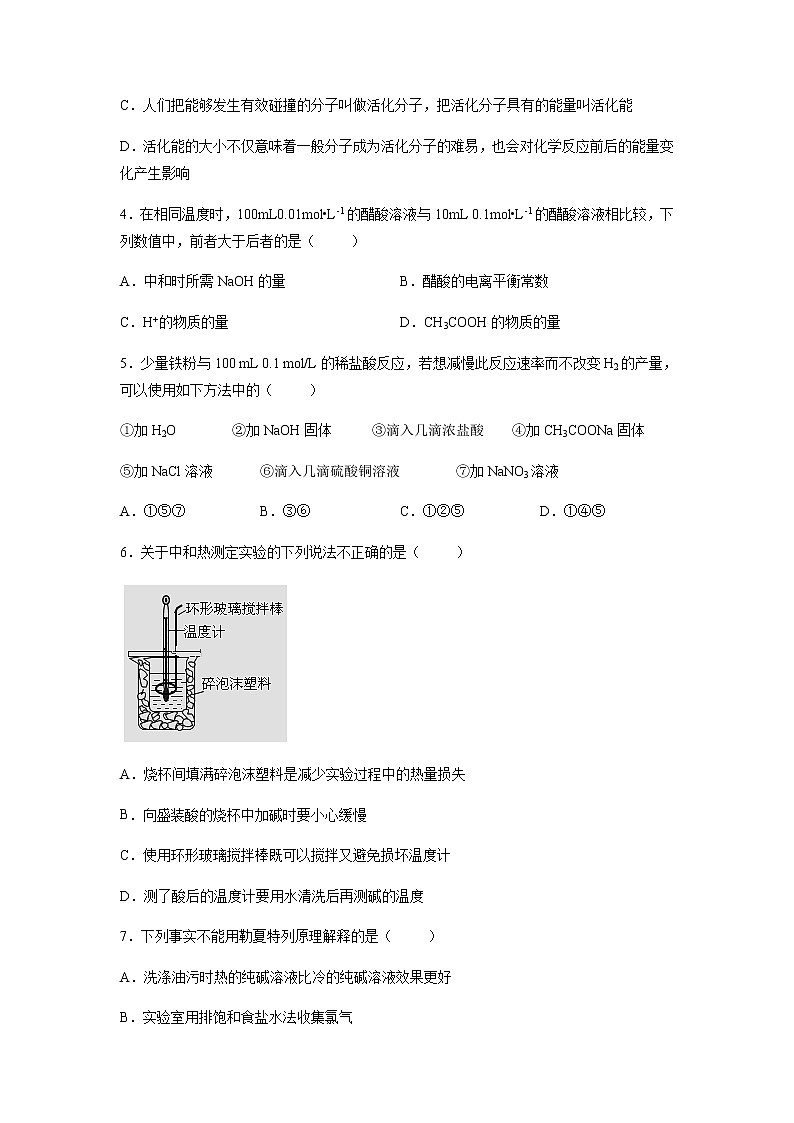 【化学】天津市六校2019-2020学年高二上学期期中考试试卷 (1)第2页