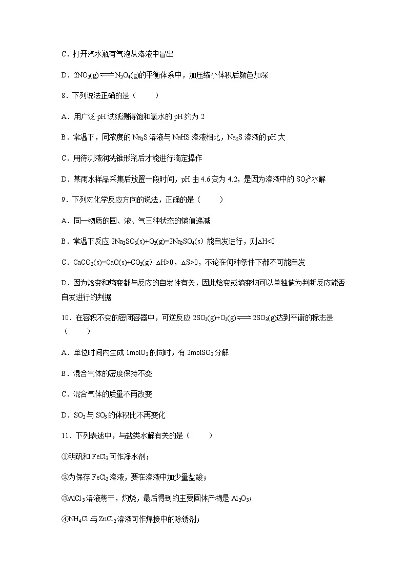 【化学】天津市六校2019-2020学年高二上学期期中考试试卷 (1)第3页