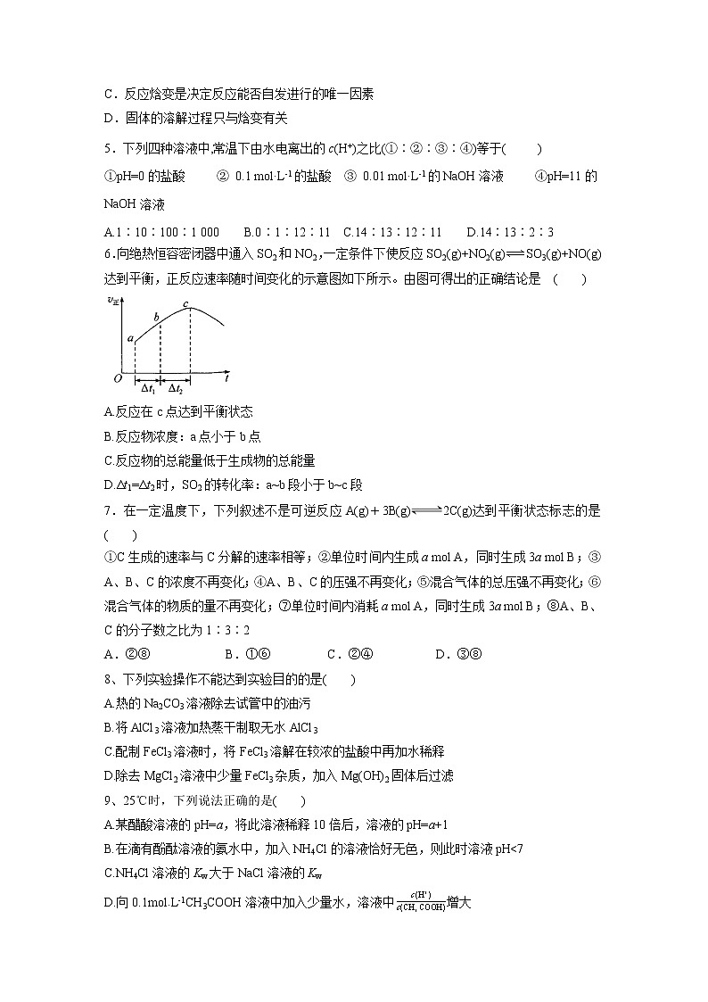【化学】四川省武胜烈面中学校2019-2020学年高二上学期期中考试试题第2页
