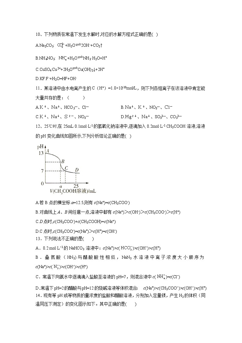 【化学】四川省武胜烈面中学校2019-2020学年高二上学期期中考试试题第3页