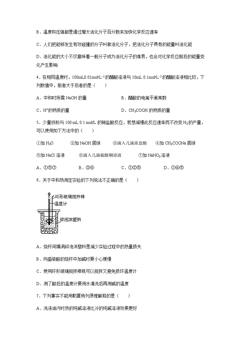 【化学】天津市六校（静海一中杨村中学宝坻一中大港一中等）2019-2020学年高二上学期期中联考试题第2页