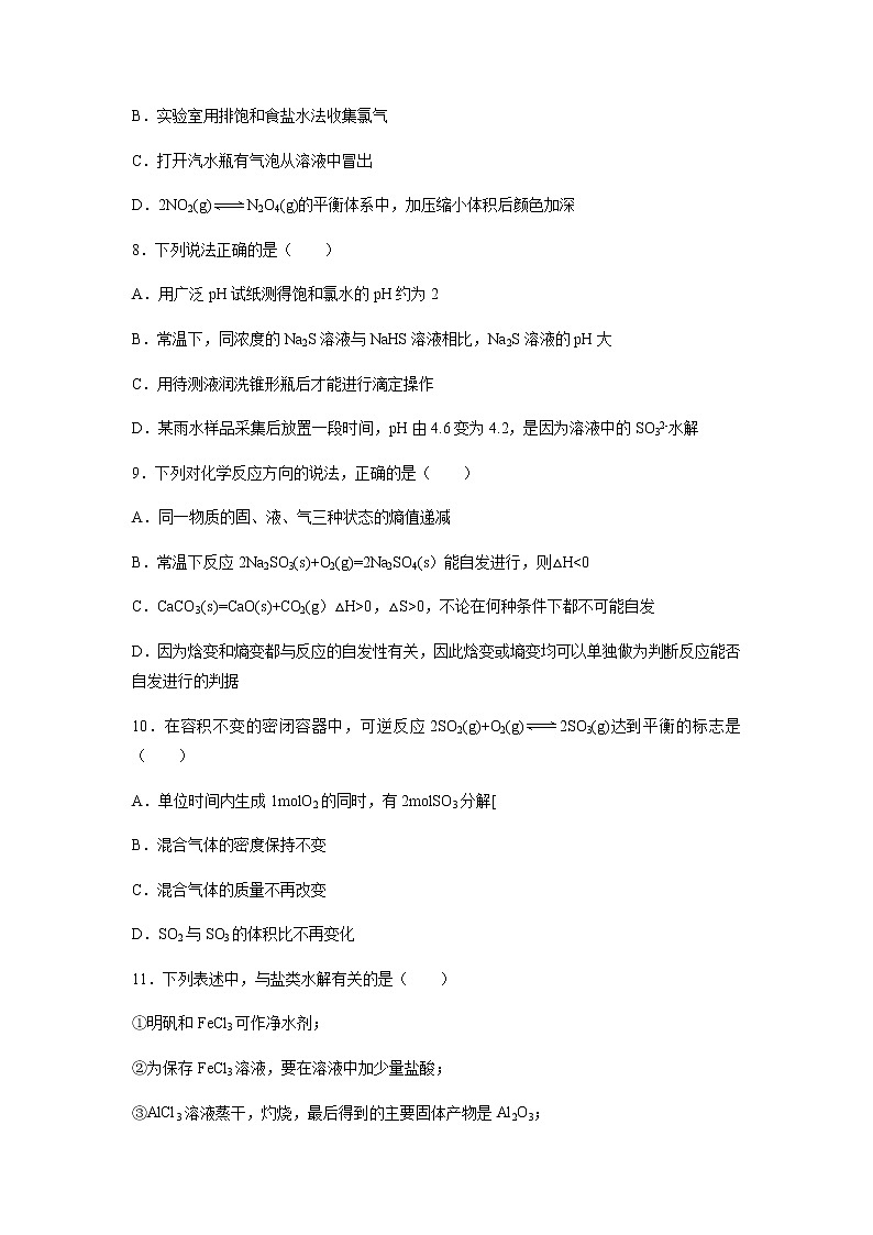 【化学】天津市六校（静海一中杨村中学宝坻一中大港一中等）2019-2020学年高二上学期期中联考试题第3页