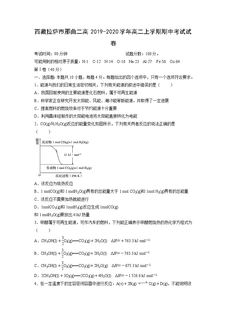 【化学】西藏拉萨市那曲二高2019-2020学年高二上学期期中考试试卷01