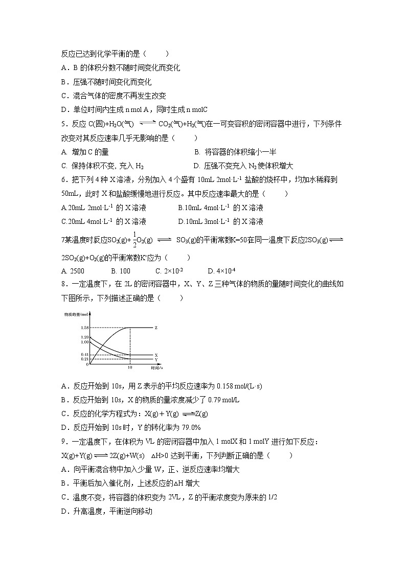 【化学】西藏拉萨市那曲二高2019-2020学年高二上学期期中考试试卷02