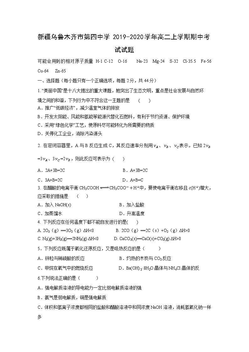 【化学】新疆乌鲁木齐市第四中学2019-2020学年高二上学期期中考试试题01