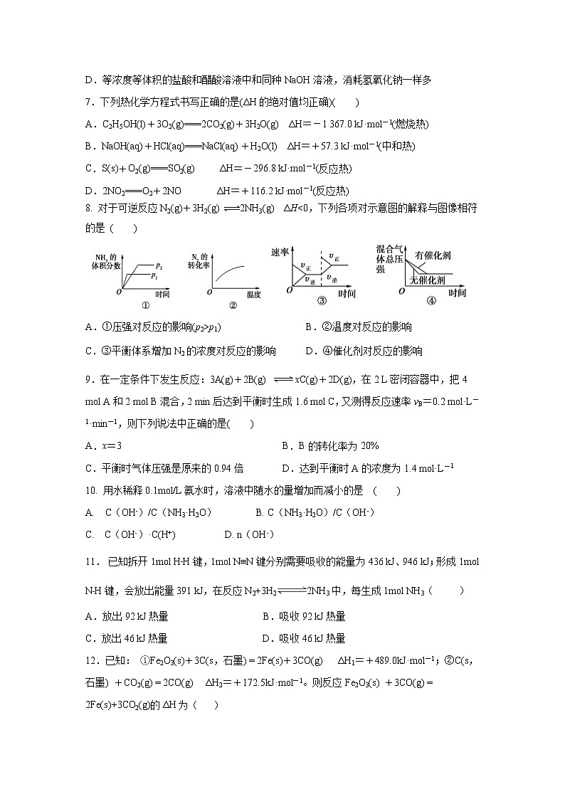 【化学】新疆乌鲁木齐市第四中学2019-2020学年高二上学期期中考试试题02