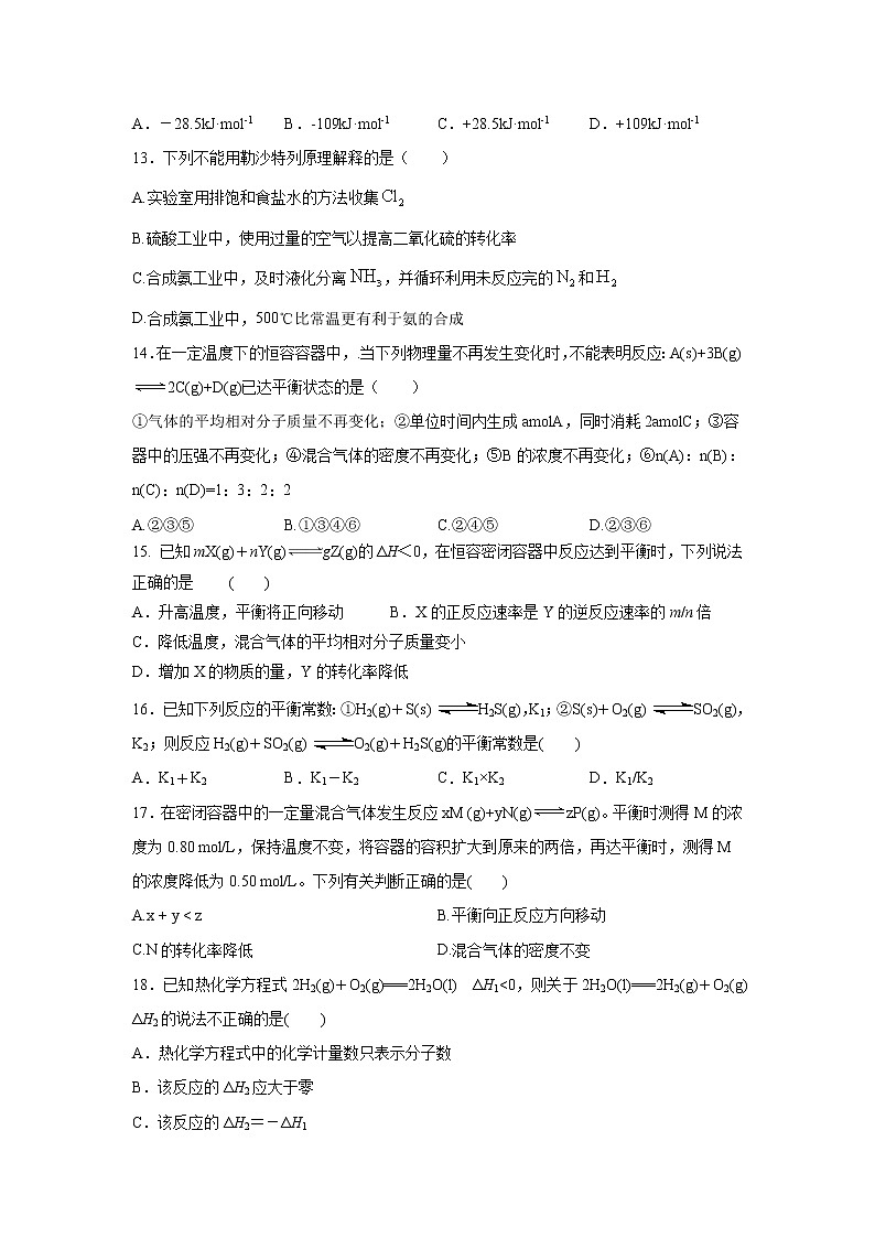 【化学】新疆乌鲁木齐市第四中学2019-2020学年高二上学期期中考试试题03