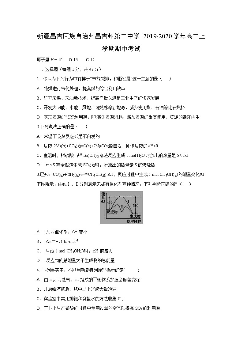 【化学】新疆昌吉回族自治州昌吉州第二中学2019-2020学年高二上学期期中考试01