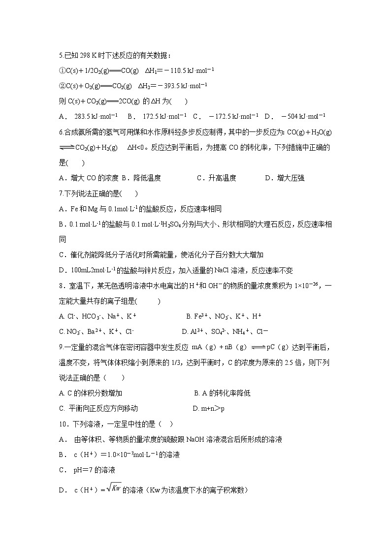 【化学】新疆昌吉回族自治州昌吉州第二中学2019-2020学年高二上学期期中考试02