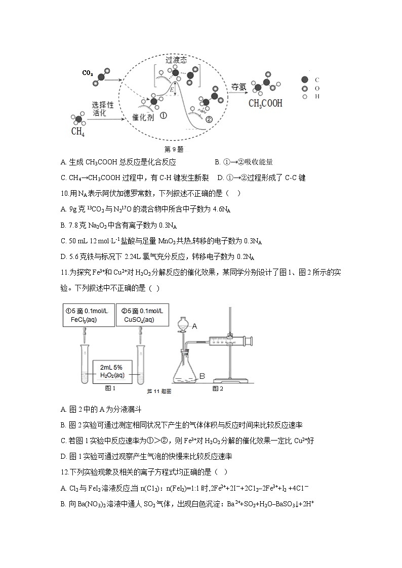 【化学】浙江省杭州地区七校2019-2020学年高二上学期期中考试试题第3页