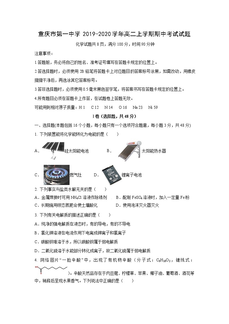 【化学】重庆市第一中学2019-2020学年高二上学期期中考试试题01