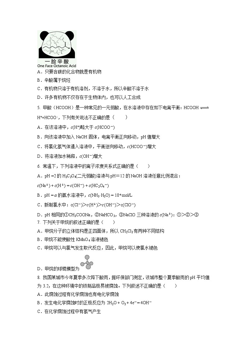 【化学】重庆市第一中学2019-2020学年高二上学期期中考试试题02