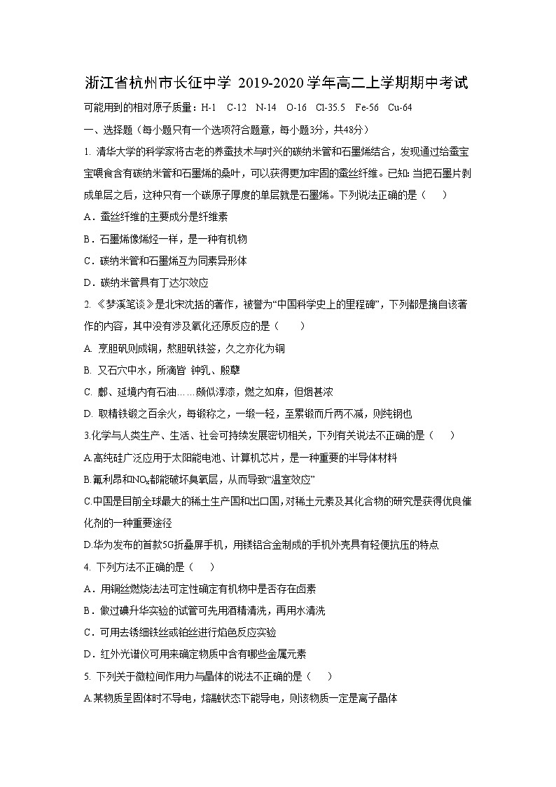 【化学】浙江省杭州市长征中学2019-2020学年高二上学期期中考试01