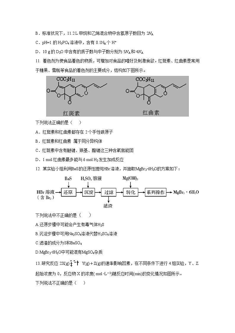 【化学】浙江省杭州市长征中学2019-2020学年高二上学期期中考试03