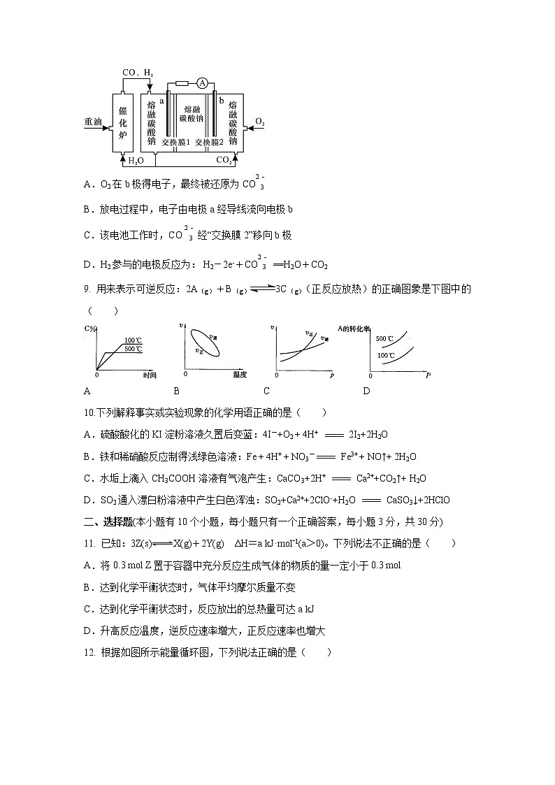 【化学】浙江省嘉兴市第一中学、湖州中学2019-2020学年高二上学期期中联考试题03