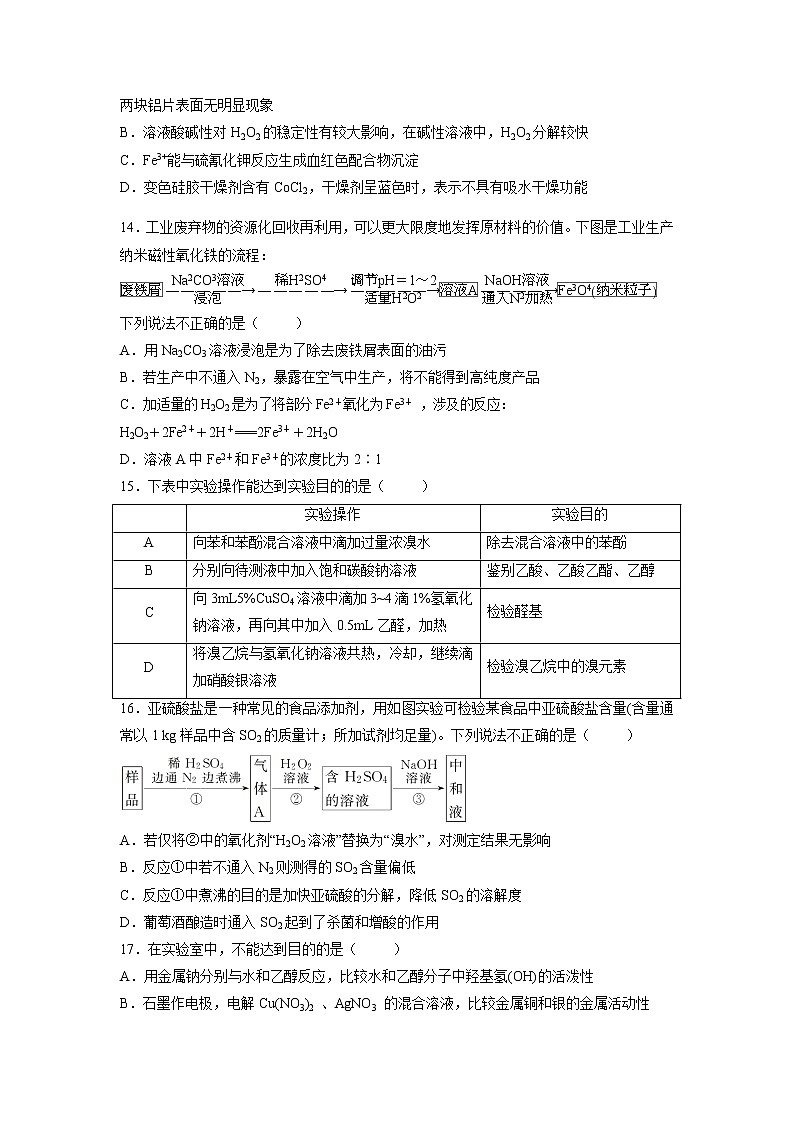 【化学】浙江省宁波市北仑中学2019-2020学年高二上学期期中考试（1班）试题03