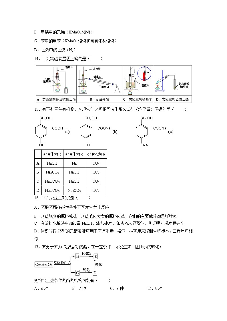 【化学】浙江省宁波市效实中学2019-2020学年高二上学期期中考试试题03