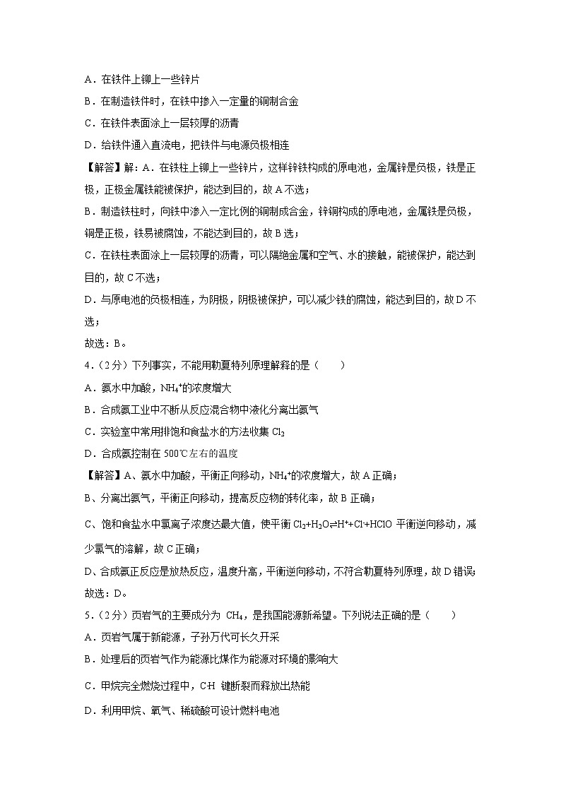 【化学】浙江省宁波市余姚中学2019-2020学年高二上学期期中考试试题（解析版）02