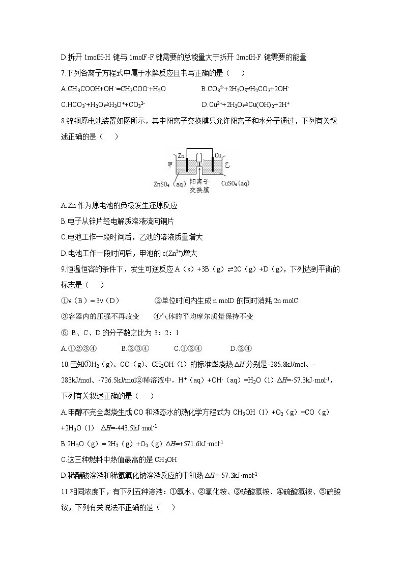 【化学】浙江省绍兴市诸暨中学2019-2020学年高二上学期期中考试（平行班）02