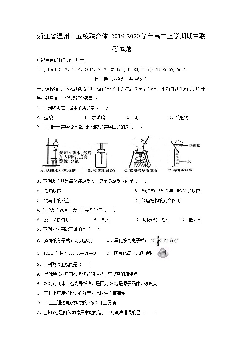 【化学】浙江省温州十五校联合体2019-2020学年高二上学期期中联考试题01