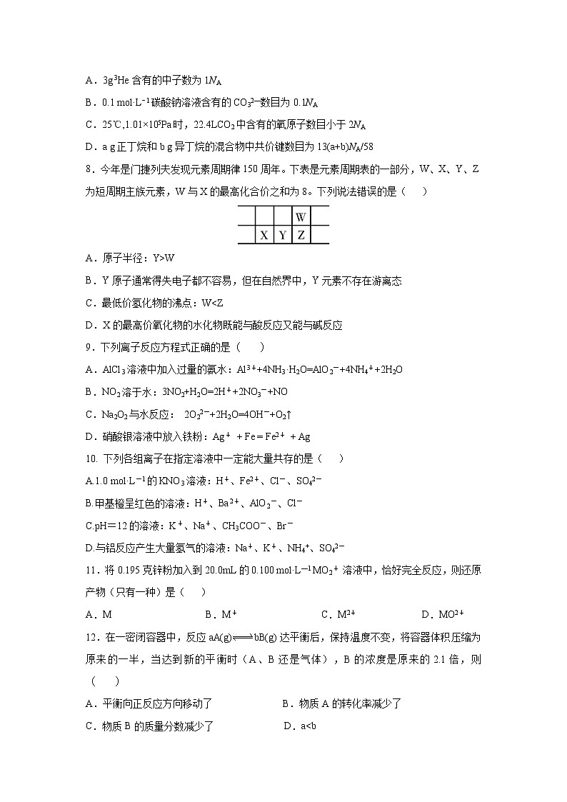 【化学】浙江省温州十五校联合体2019-2020学年高二上学期期中联考试题02