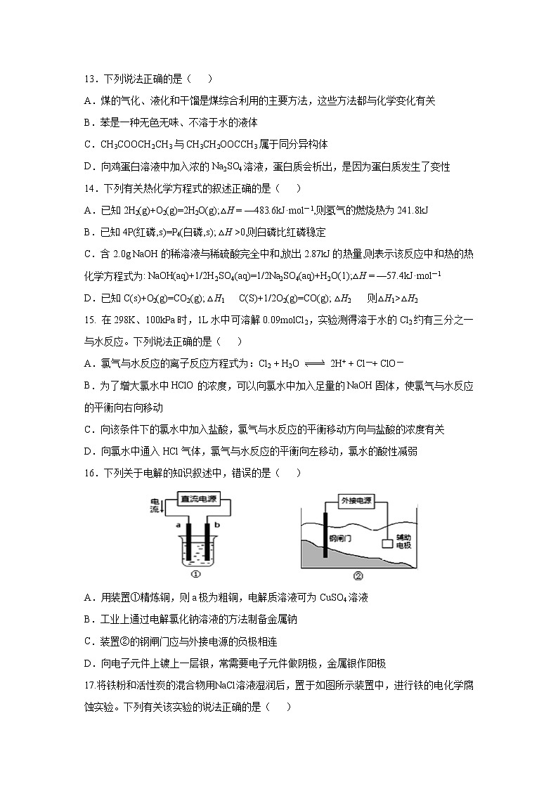 【化学】浙江省温州十五校联合体2019-2020学年高二上学期期中联考试题03