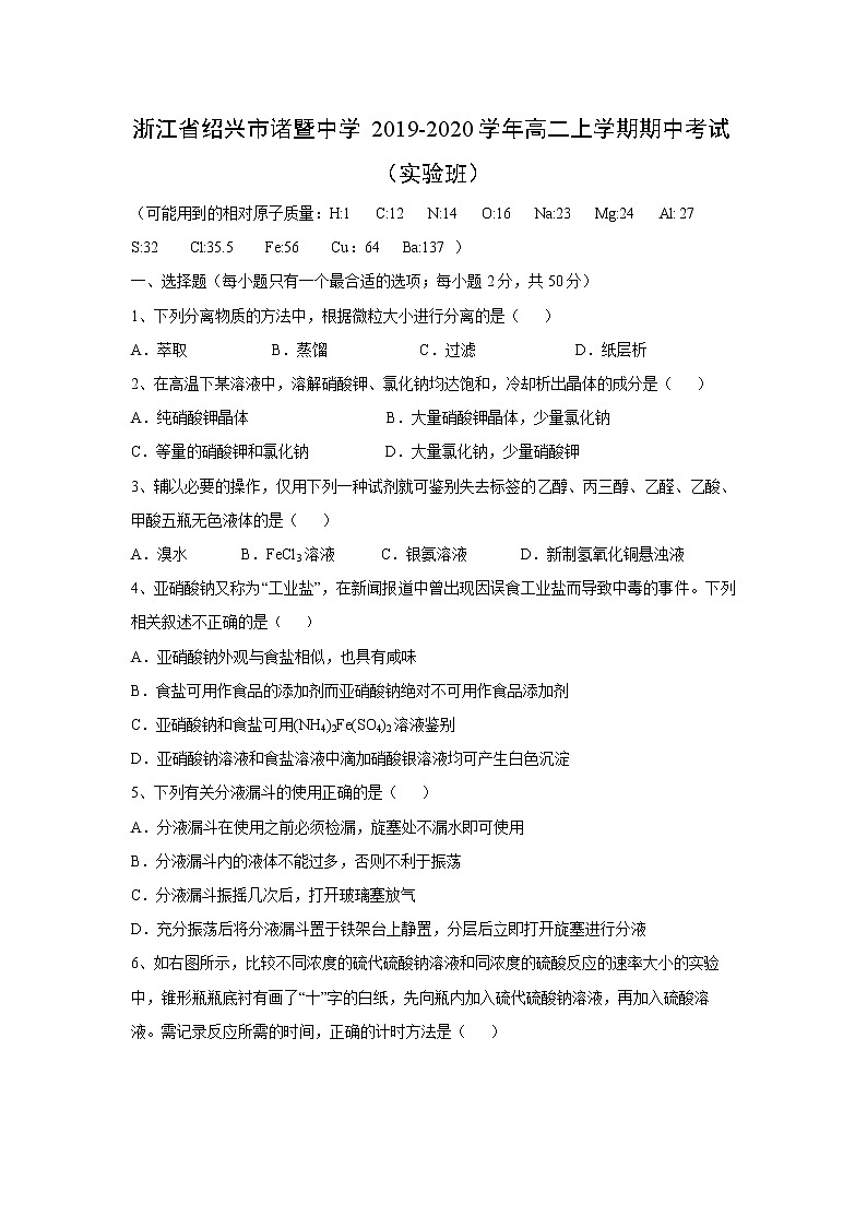 【化学】浙江省绍兴市诸暨中学2019-2020学年高二上学期期中考试（实验班）01