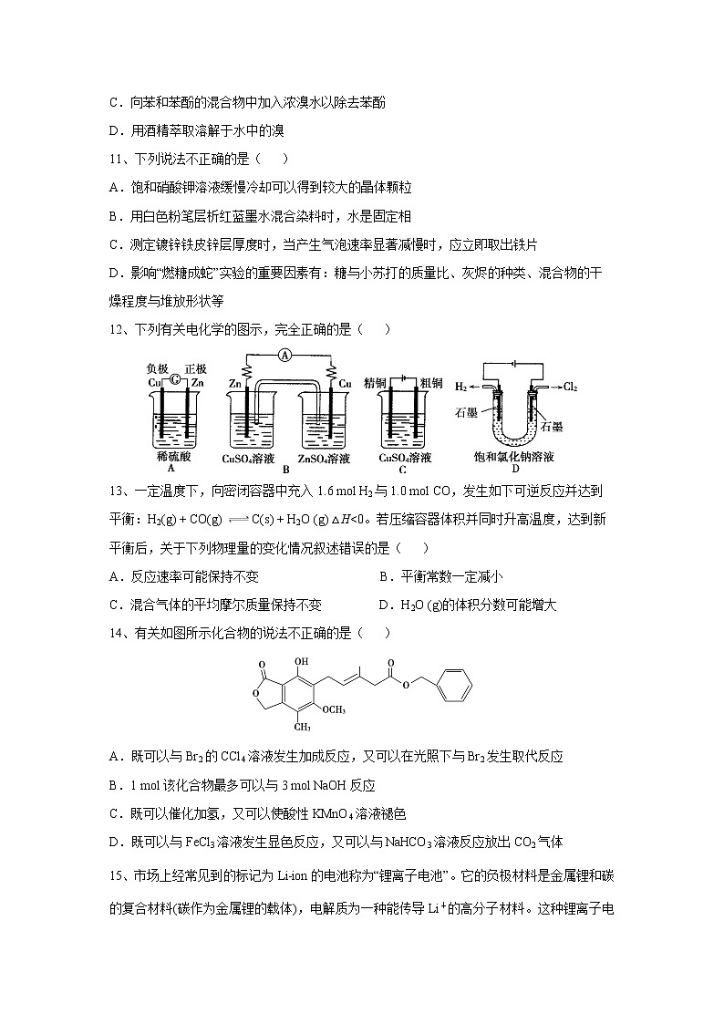 【化学】浙江省绍兴市诸暨中学2019-2020学年高二上学期期中考试（实验班）03