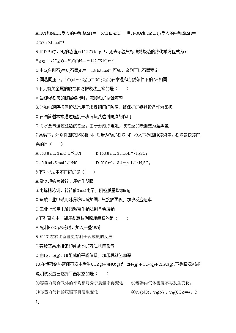 【化学】浙江省浙东北联盟（ZDB）2019-2020学年高二上学期期中考试试题第2页