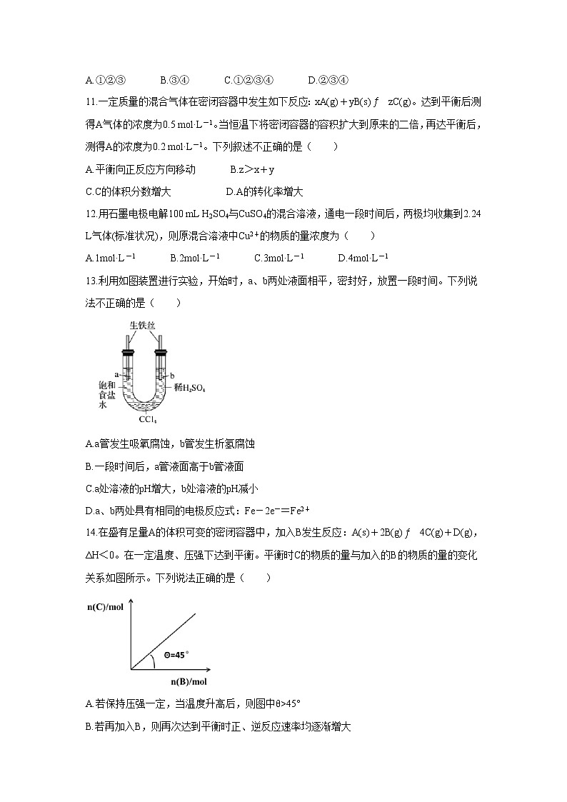 【化学】浙江省浙东北联盟（ZDB）2019-2020学年高二上学期期中考试试题第3页