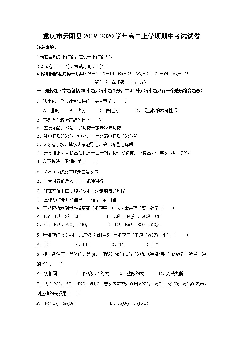【化学】重庆市云阳县2019-2020学年高二上学期期中考试试卷01