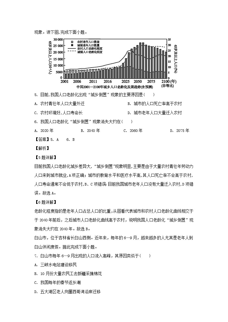 【地理】黑龙江省海林市朝鲜族中学2019-2020学年高一下学期期中线上考试（解析版）03