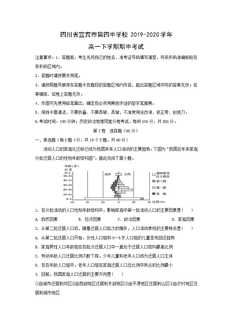 【地理】四川省宜宾市第四中学校2019-2020学年高一下学期期中考试（解析版）01