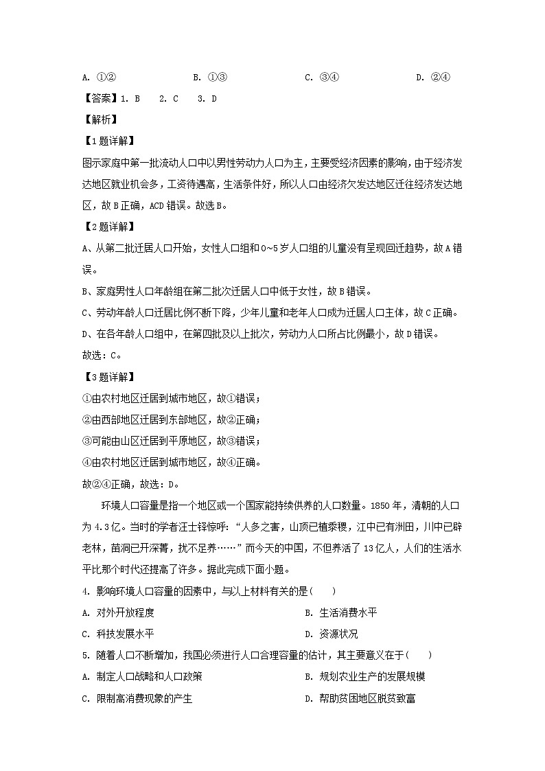 【地理】四川省宜宾市第四中学校2019-2020学年高一下学期期中考试（解析版）02
