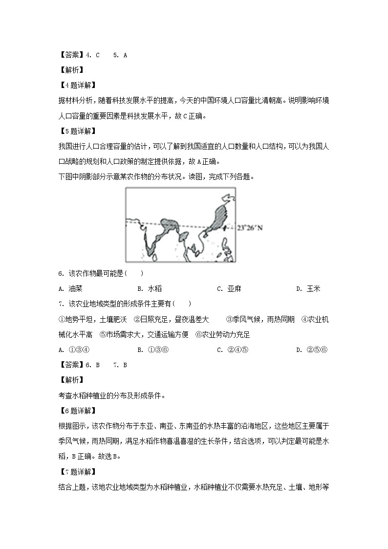 【地理】四川省宜宾市第四中学校2019-2020学年高一下学期期中考试（解析版）03