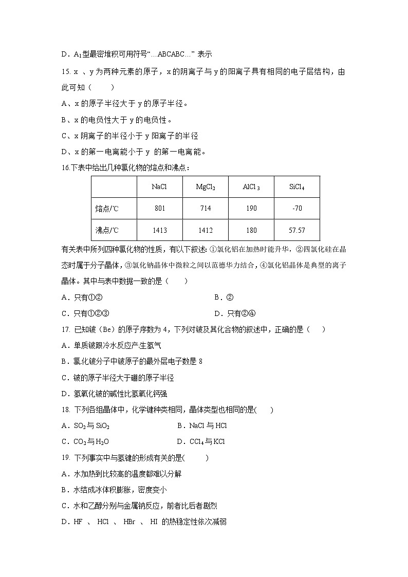 【化学】福建省永安市第三中学2019-2020学年高二下学期期中考试（解析版）第3页