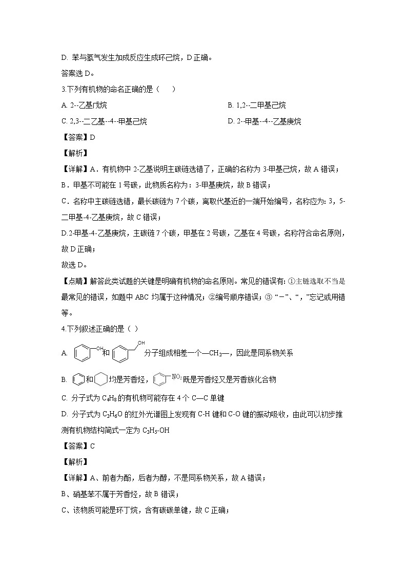 【化学】甘肃省靖远县第四中学2019-2020学年高二下学期期中考试（平行班）试题（解析版）第2页