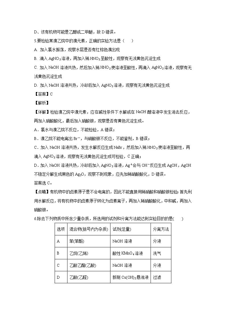 【化学】甘肃省靖远县第四中学2019-2020学年高二下学期期中考试（平行班）试题（解析版）第3页