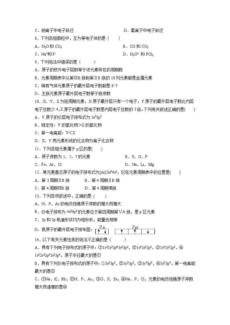 【化学】甘肃省静宁县第一中学2019-2020学年高二下学期期中考试（第二次月考）试题（普通班）02