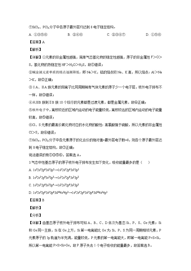 【化学】甘肃省静宁县第一中学2019-2020学年高二下学期期中考试（第二次月考）（实验班）（解析版）02