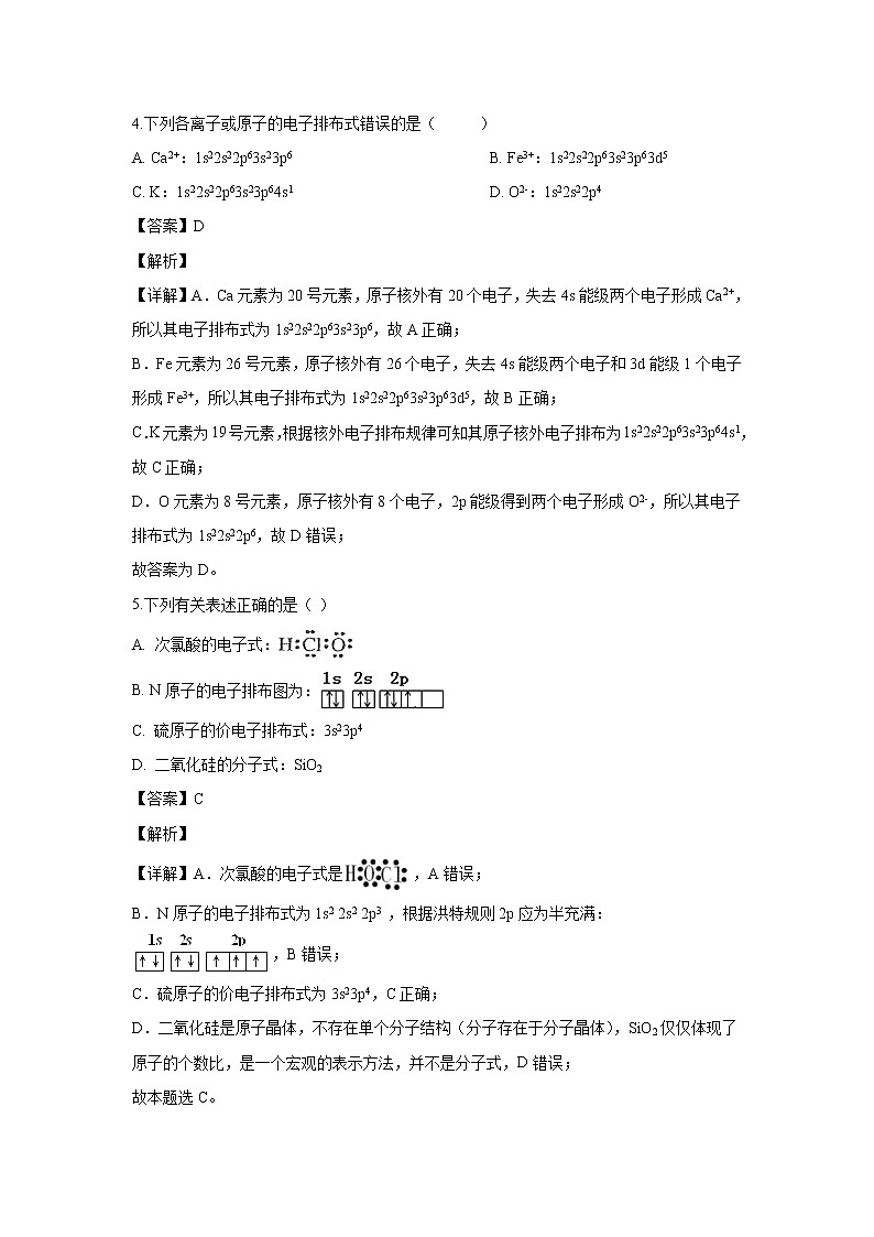 【化学】甘肃省静宁县第一中学2019-2020学年高二下学期期中考试（第二次月考）（实验班）（解析版）03