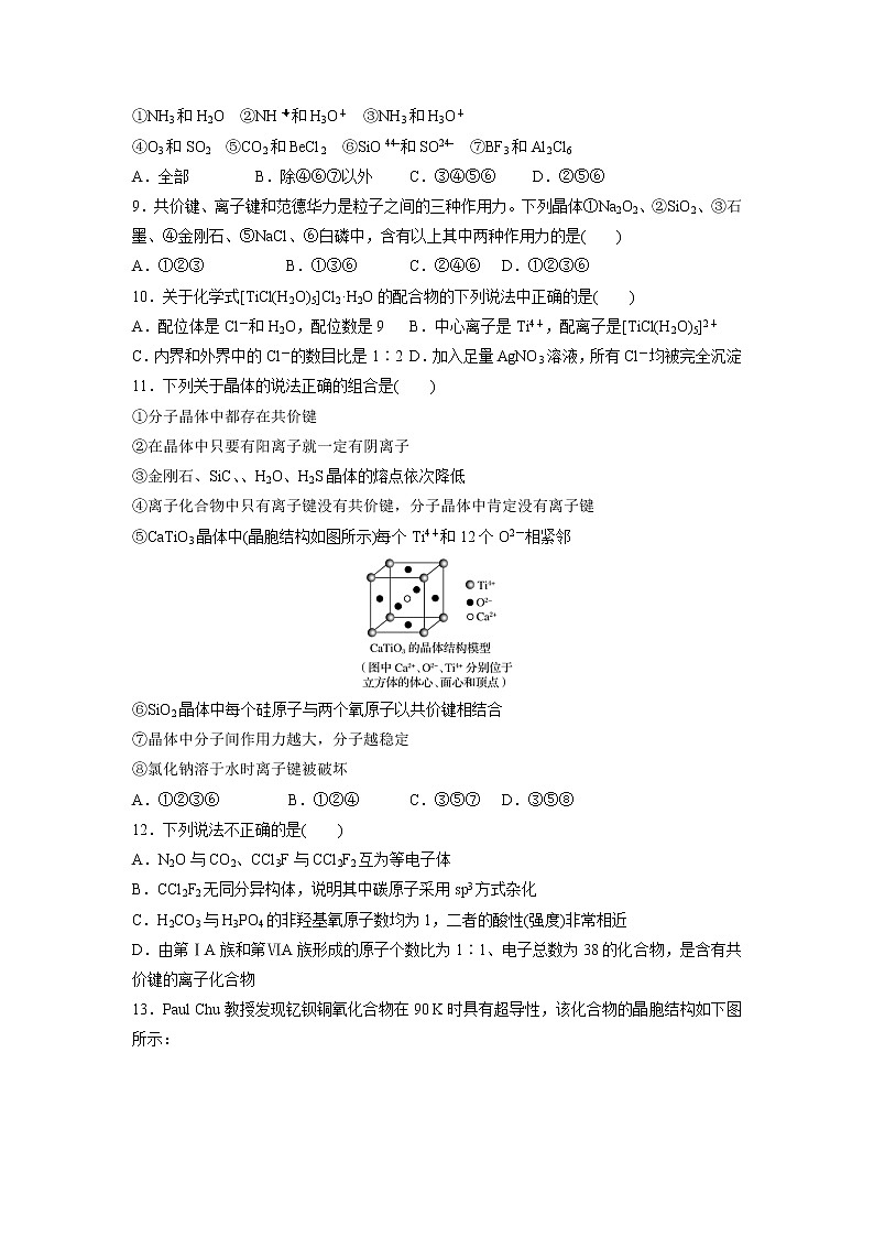 【化学】安徽省安庆市太湖县2019-2020学年高二下学期期中质量调研考试第2页