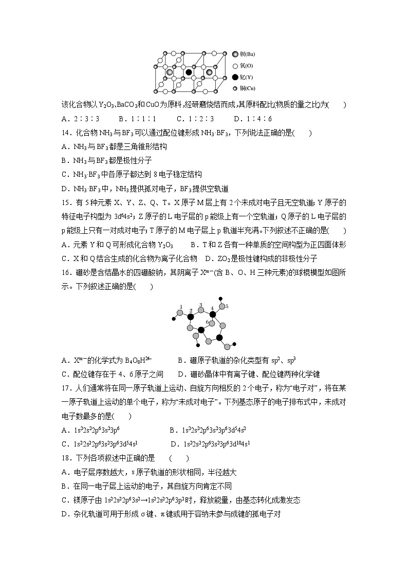 【化学】安徽省安庆市太湖县2019-2020学年高二下学期期中质量调研考试第3页