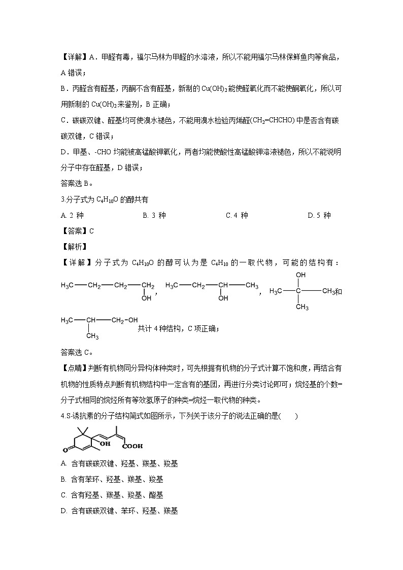 【化学】甘肃省武威第六中学2019-2020学年高二下学期第一次学段考试（期中考试）（解析版）02