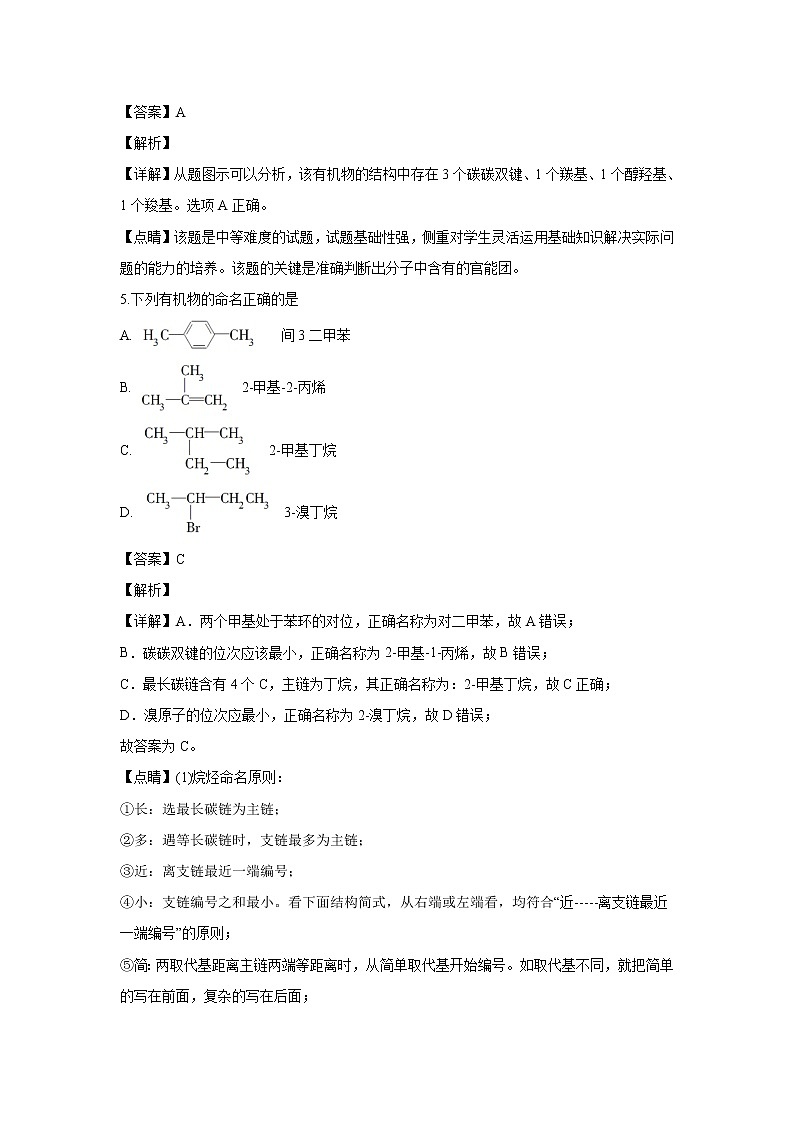 【化学】甘肃省武威第六中学2019-2020学年高二下学期第一次学段考试（期中考试）（解析版）03