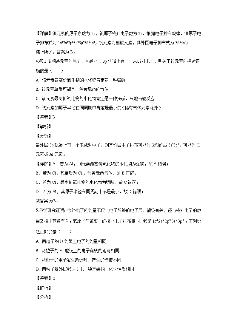 【化学】甘肃省庆阳市镇原中学2019-2020学年高二下学期期中考试（解析版）02
