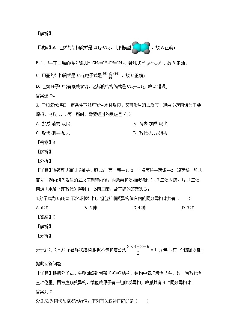 【化学】甘肃省兰州市第一中学2019-2020学年高二下学期期中考试（解析版）02