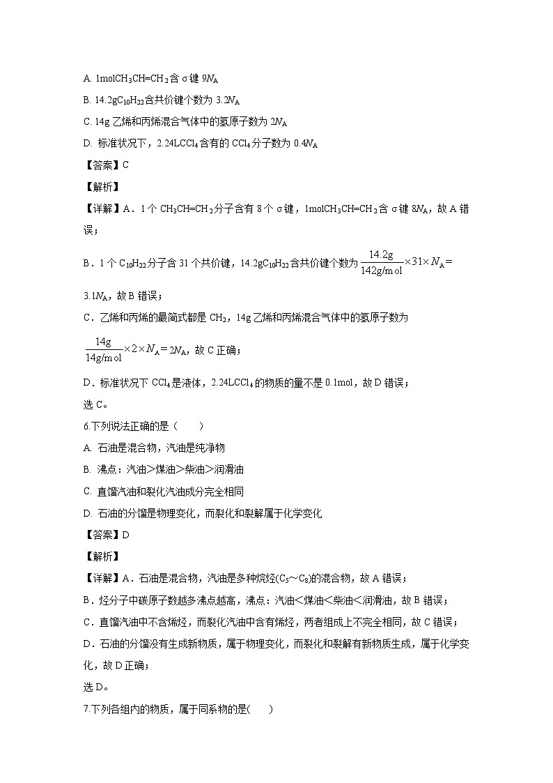 【化学】甘肃省兰州市第一中学2019-2020学年高二下学期期中考试（解析版）03