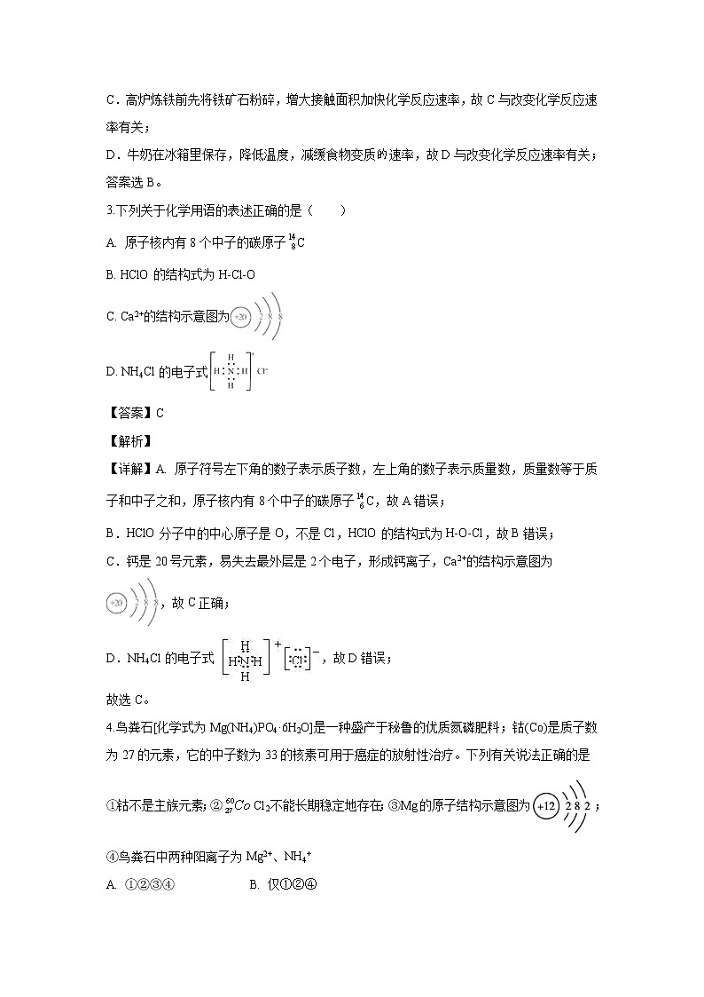 【化学】甘肃省庆阳市第一中学2019-2020学年高一下学期期中考试试题（解析版）02