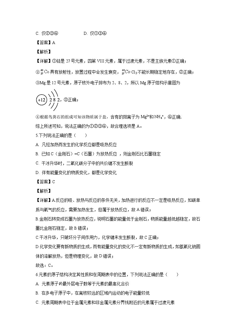 【化学】甘肃省庆阳市第一中学2019-2020学年高一下学期期中考试试题（解析版）03